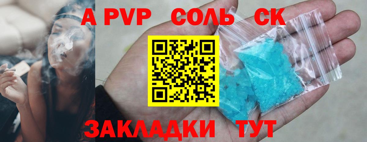 Alpha-PVP  Альфа ПВП СК КРИС  А ПВП СК  Alpha PVP мука  Вход с VPN  Камышин 