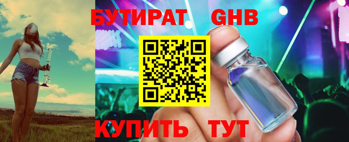 БУТИРАТ Butirat  Вход с VPN  БУТИРАТ  Камышин 