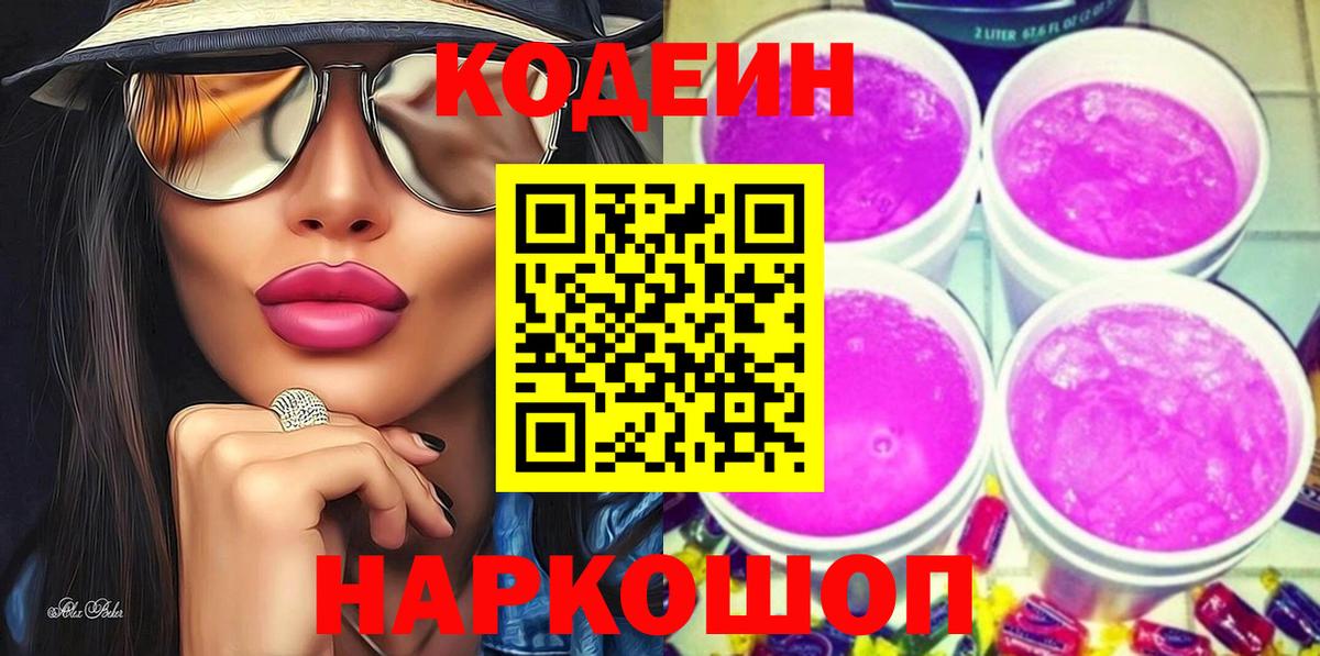 Кодеиновый сироп Lean напиток Lean (лин)  Вход с VPN  Codein напиток Lean (лин)  Камышин 