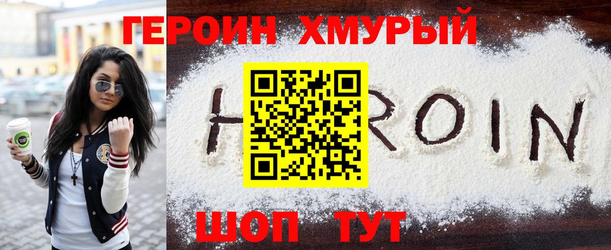 Героин Афган Камышин