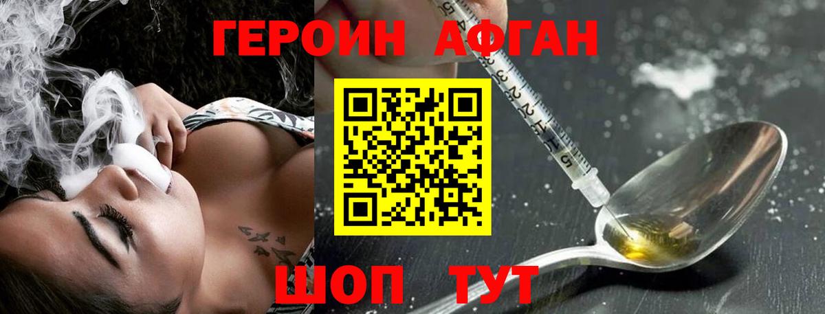 Героин  Вход с VPN  Камышин  Героин белый 