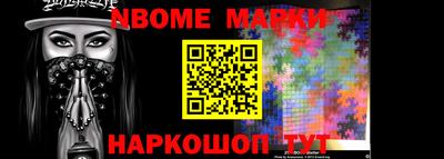 марки nbome Жуковский