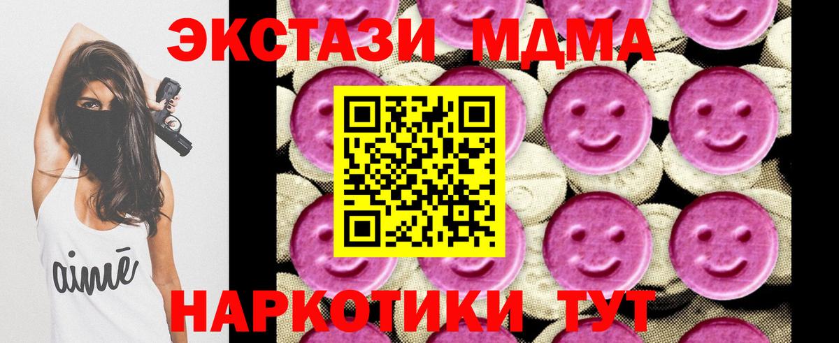 MDMA кристаллы  MDMA crystal  Вход с VPN  МДМА  Камышин 