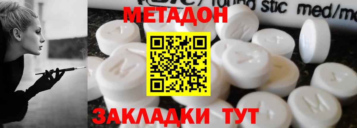 Метадон methadone Камышин