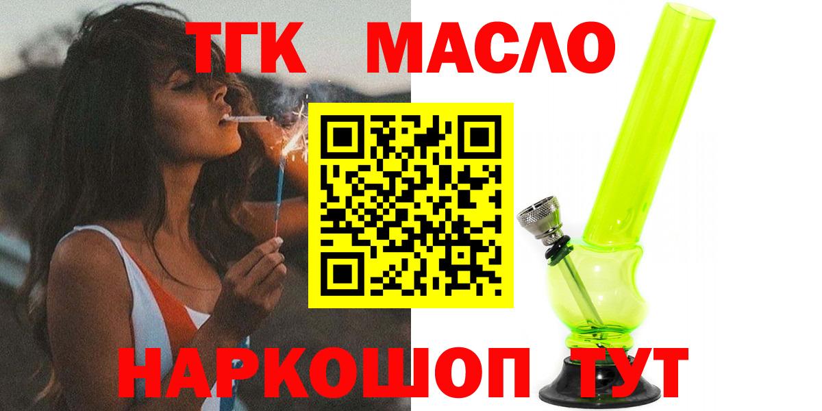 Дистиллят ТГК жижа  ТГК Wax  где купить   Вход с VPN  Камышин 